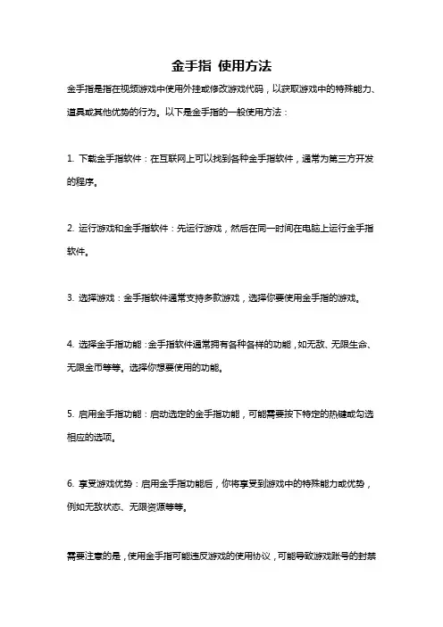 金手指 使用方法