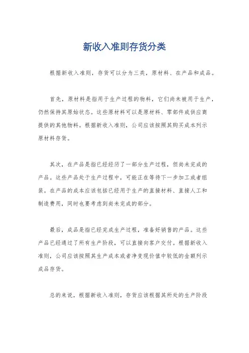 新收入准则存货分类