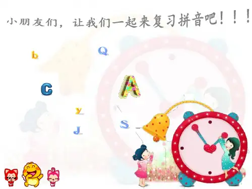 汉语拼音总复习精华精选(整理-推荐)精选PPT课件