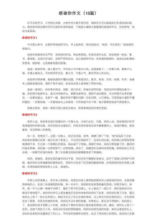 感谢你作文（15篇）