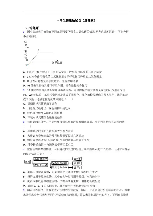 中考生物压轴试卷(及答案)