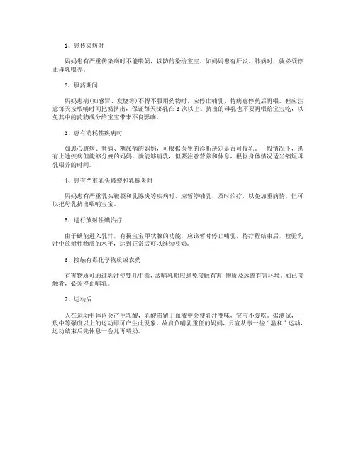 宝妈知识-必须停止母乳喂养7种情况