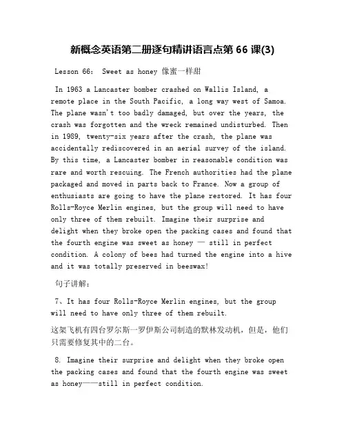 新概念英语第二册逐句精讲语言点第66课(3)