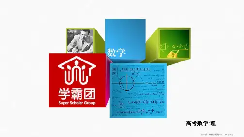 2017数学一轮课件：17-2 参数方程