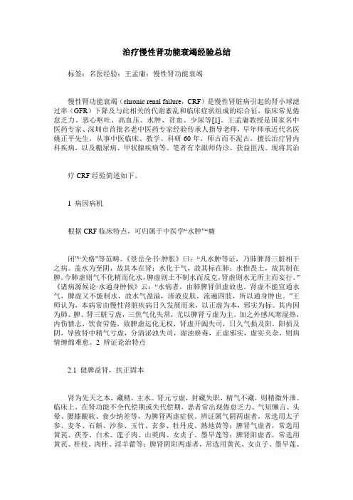 治疗慢性肾功能衰竭经验总结
