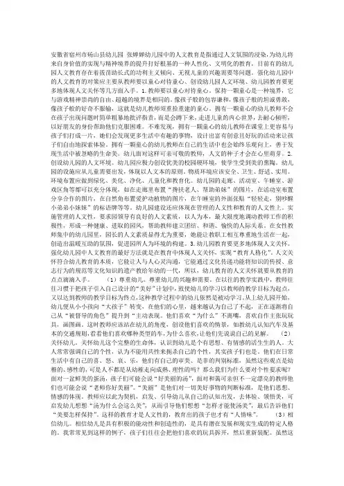 强化幼儿园中的人文教育的对策