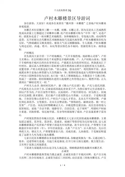 卢村木雕楼景区导游词
