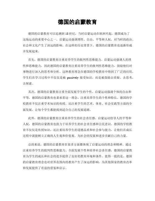德国的启蒙教育