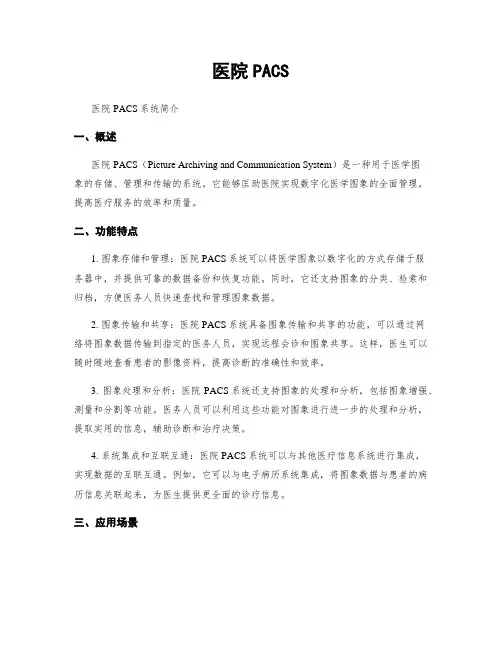 医院PACS