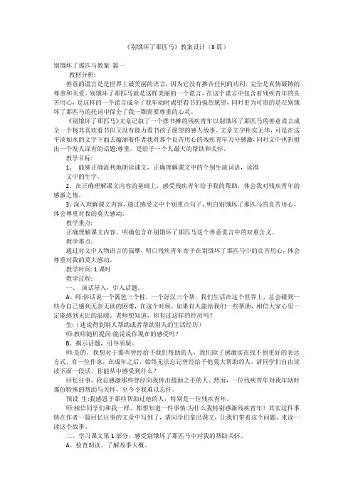 《别饿坏了那匹马》教案设计(8篇)