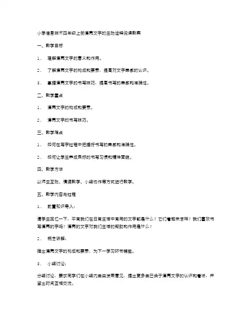 小学信息技术四年级上册漂亮文字的生动诠释说课教案