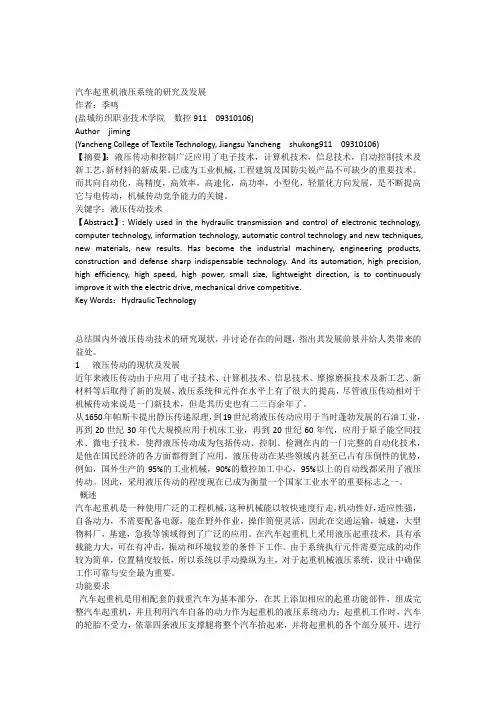 汽车起重机液压系统的研究及发展现状