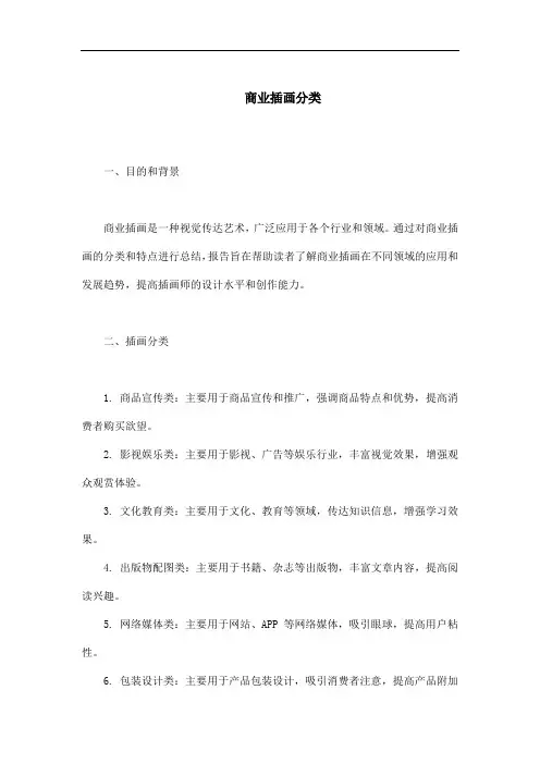 商业插画的分类