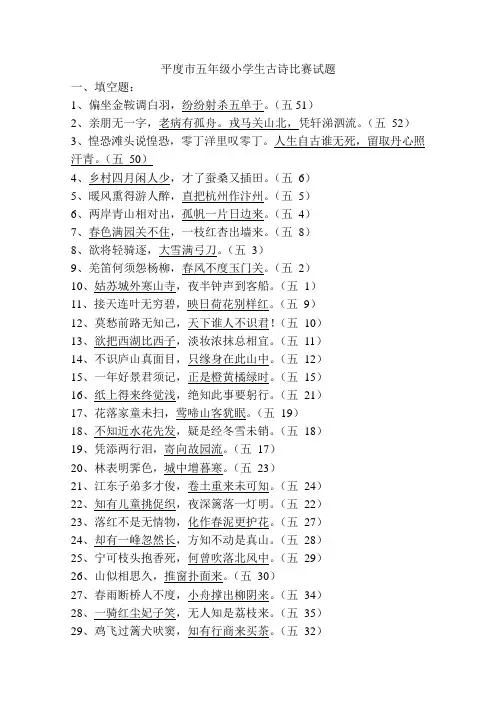 五年级小学生古诗比赛试题