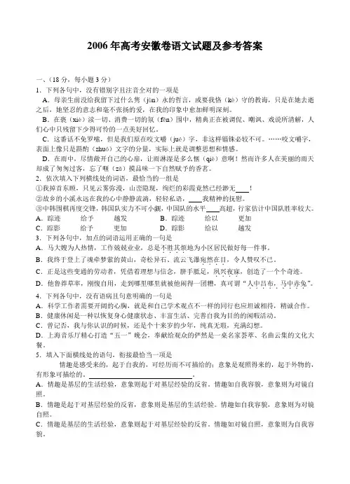 2006年高考安徽卷语文试题及参考答案