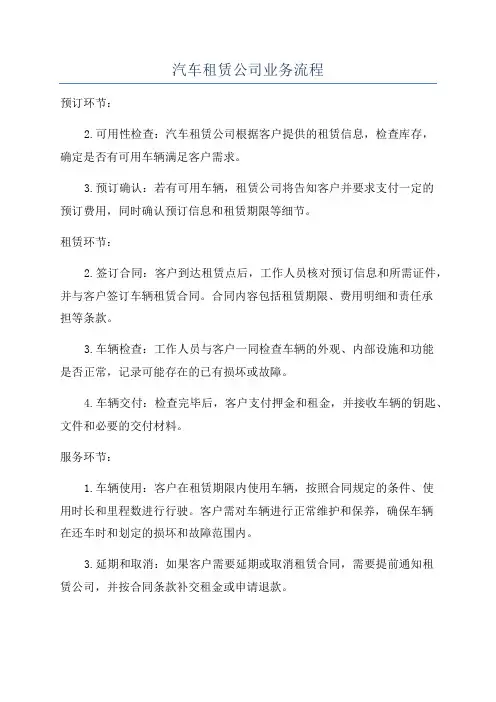 汽车租赁公司业务流程