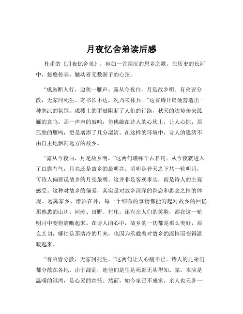 月夜忆舍弟读后感