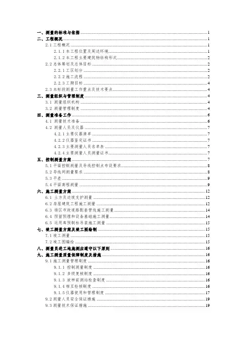 地铁停车场测量方案