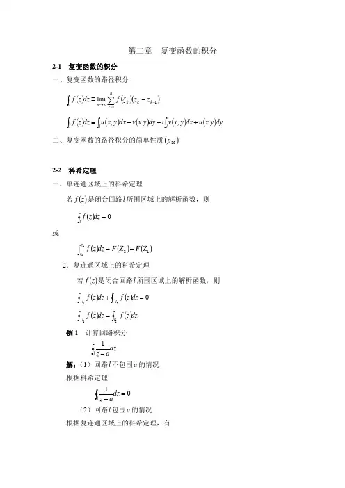 复变函数的积分
