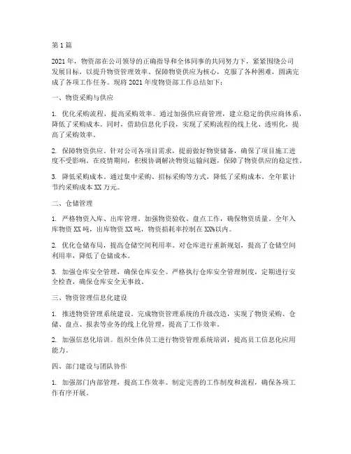 物资部部门年度总结(3篇)