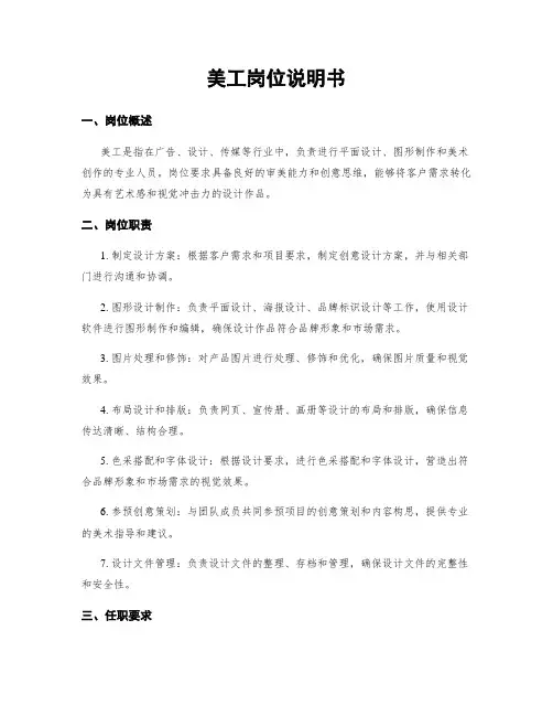 美工岗位说明书