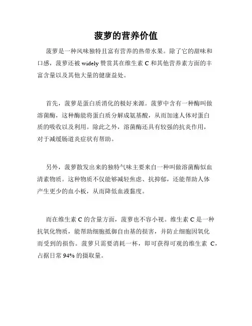 菠萝的营养价值