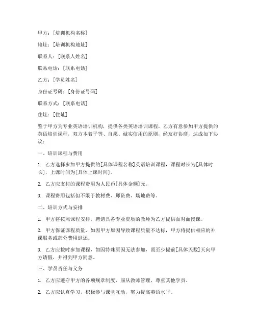 英语培训班合同协议书