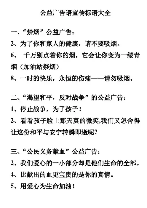 (广告传媒)公益广告语宣传标语大全