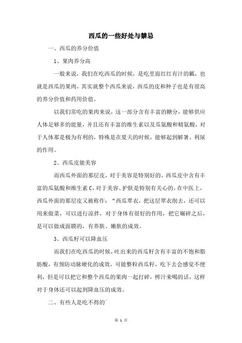西瓜的一些好处与禁忌