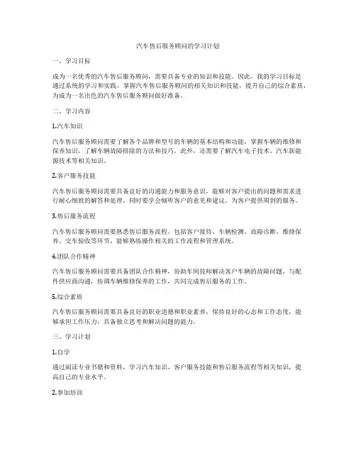汽车售后服务顾问的学习计划
