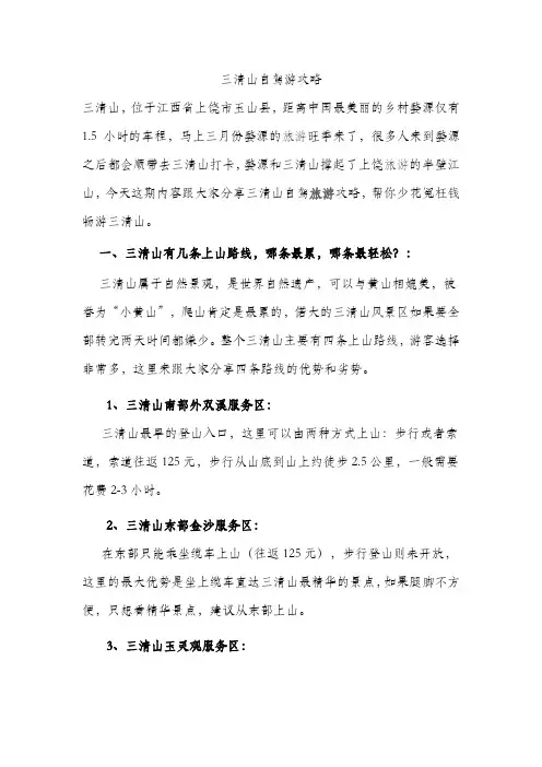 三清山自驾游攻略