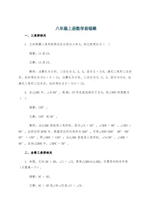 八年级上册数学易错题