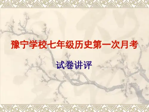 历史试卷讲评 (1)PPT