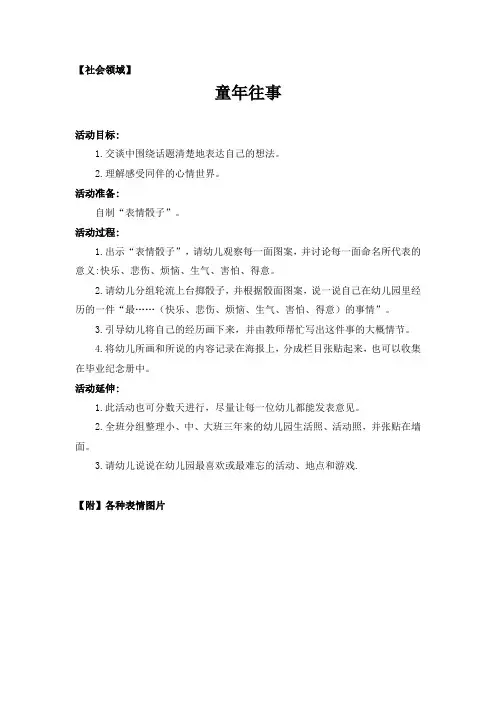 幼儿园大班主题活动课程--童年往事