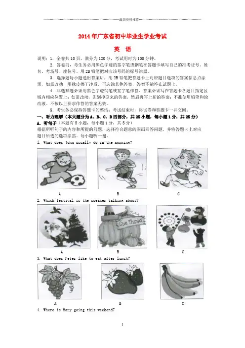 广东省中考英语真题试题(含答案)精编版