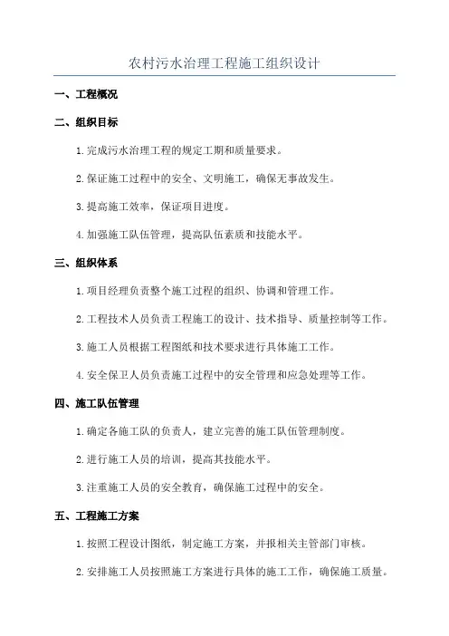 农村污水治理工程施工组织设计