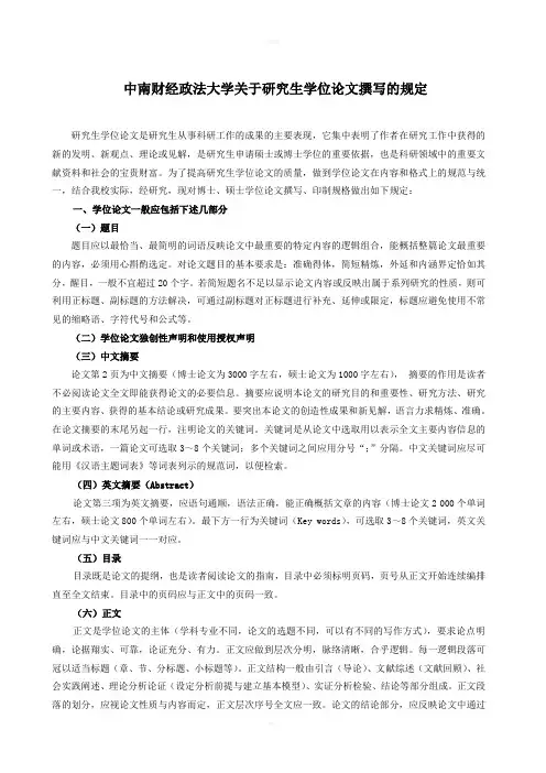 MBA毕业论文规范