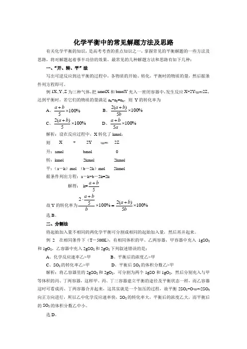 高考化学常见题型解题技巧——化学平衡中的常见解题方法及思路(8)