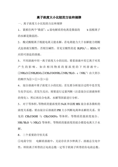 离子浓度大小的比较方法及规律