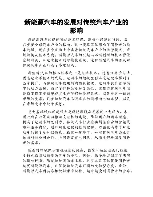 新能源汽车的发展对传统汽车产业的影响