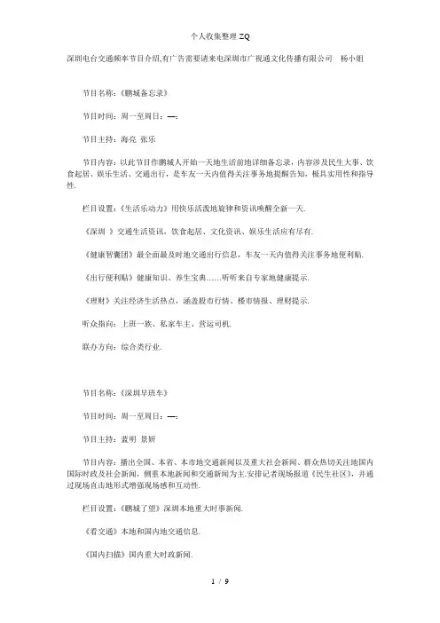 深圳广播电台交通频率FM106.2节目介绍