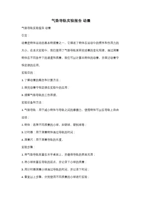 气垫导轨实验报告 动量
