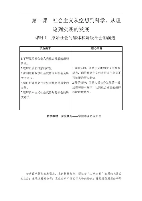 部编高中政治必修1练习讲义第一课原始社会的解体和阶级社会的演进