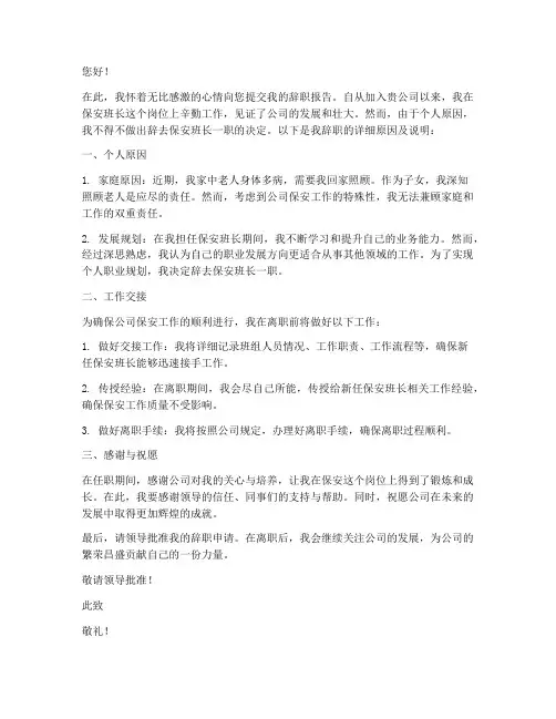 公司保安班长辞职报告