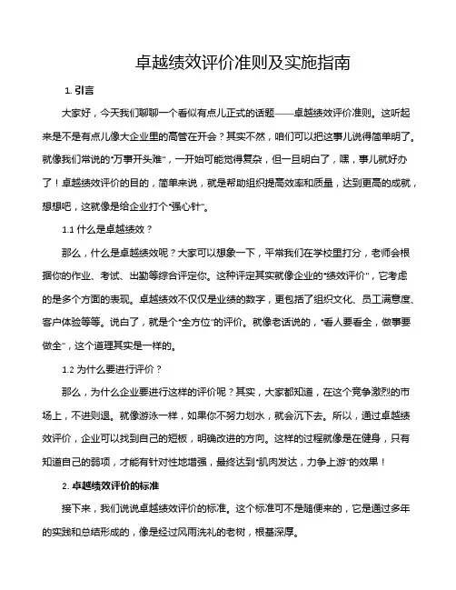卓越绩效评价准则及实施指南