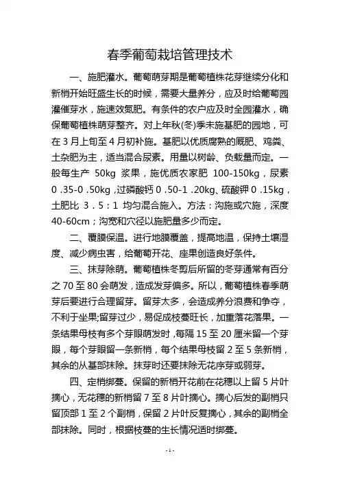 春季葡萄栽培管理技术