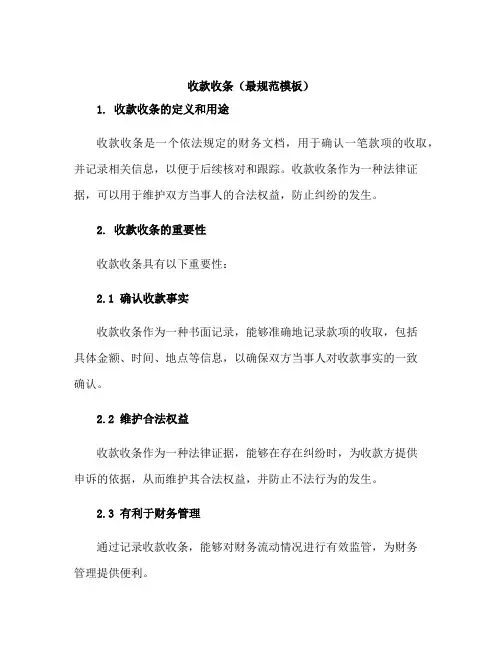收款收条(最规范模板)