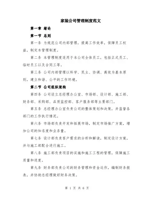 家装公司管理制度范文