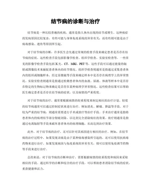 结节病的诊断与治疗