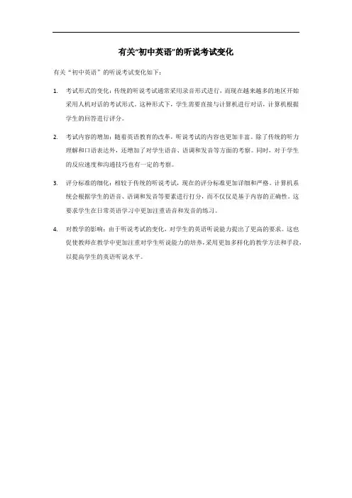 北京初中英语听说考试变化